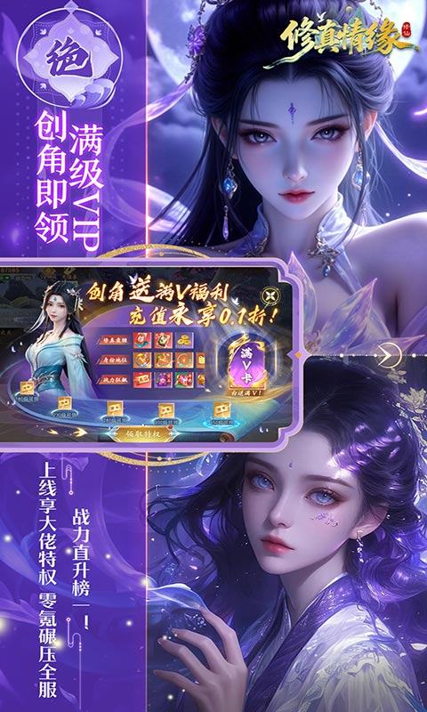 修真情缘手游