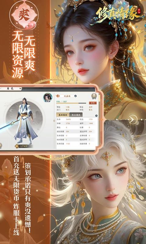 修真情缘手游