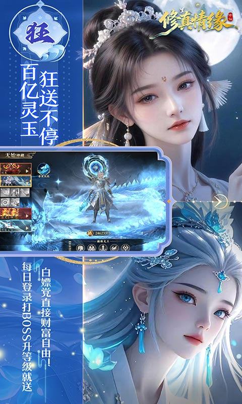 修真情缘手游