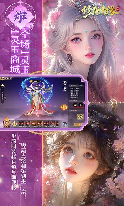 修真情缘手游