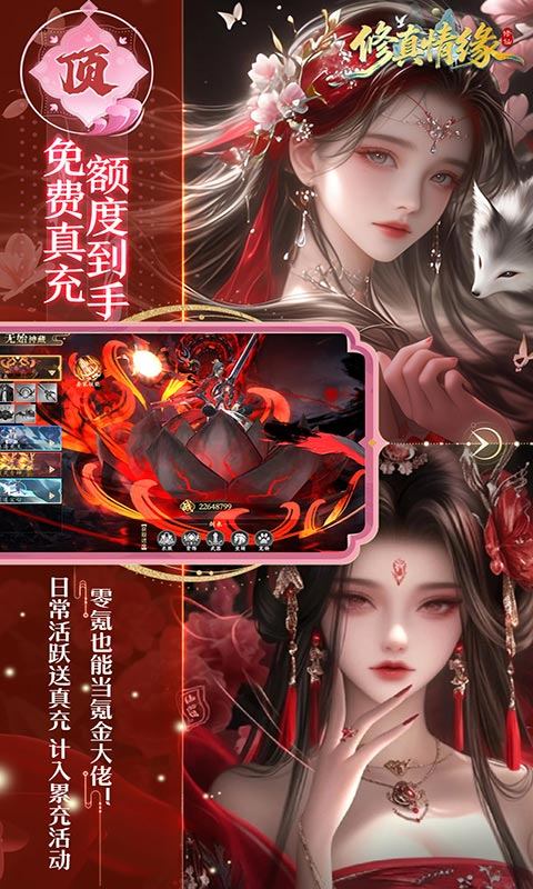 修真情缘手游